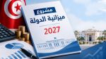 مشروع ميزانية الدولة : تفاصيل الإنتدابات الجديدة المبرمجة لسنة 2027