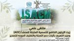 جمعية المهرجان الدولي للزيتونة بالقلعة الكبرى: مشاركة منظمة أممية في الملتقى العلمي 