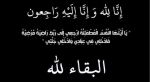 والد الدكتور مهدي قصيعة في ذمة الله