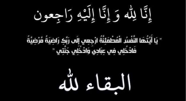 والد الدكتور مهدي قصيعة في ذمة الله
