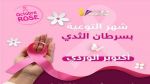 300 امرأة من بين كل ألف تُوجّهن إلى الماموغرافيا بعد الفحص السريري