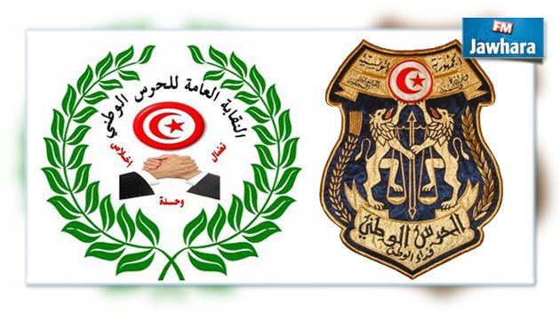 نقابة الحرس الوطني تطالب بتوفير تجهيزات حديثة لوحداتها للتصدي للإرهابيين