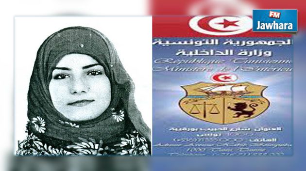 الداخلية تعلن عن ضياع فتاة