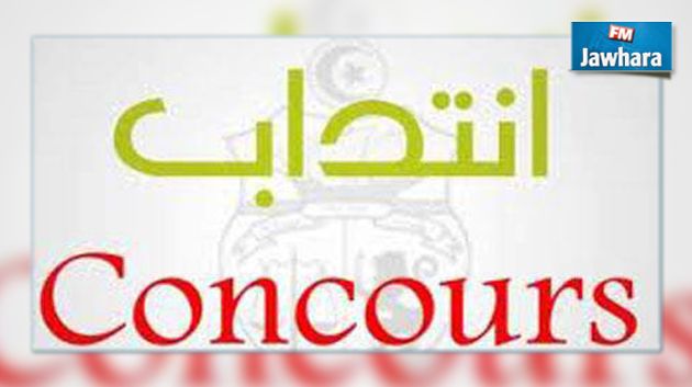 وزارة التجهيز تفتح مناظرة لانتداب عملة
