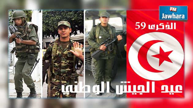 الذكرى 59 لانبعاث الجيش الوطني