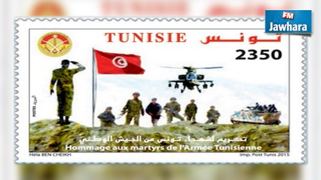 طابع بريدي لتكريم شهداء تونس من الجيش الوطني