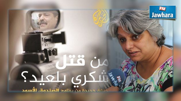 بسمة الخلفاوي ترد لأول مرة على الوثائقي