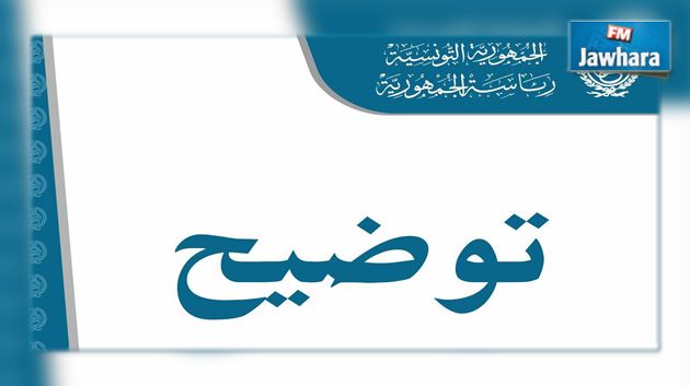 رئاسة الجمهورية تكذب تصريحات شفيق جرايّة بخصوص قائد السبسي