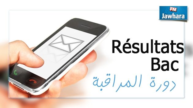 باكالوريا 2015 : بدء الإعلان عن نتائج دورة المراقبة