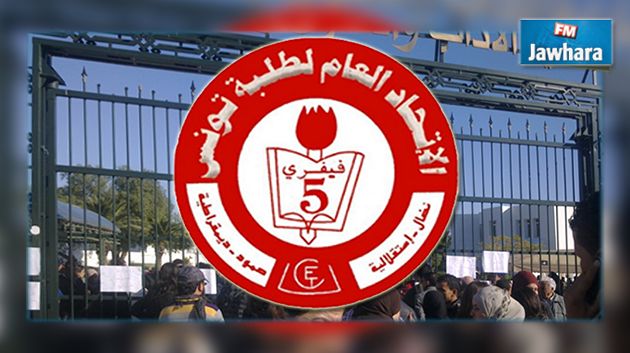 الاتحاد العام لطلبة تونس : عودة الأمن الجامعي يؤشر لعودة الاستبداد
