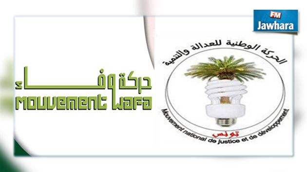 اندماج حزبي وفاء والحركة الوطنية للعدالة والتنمية