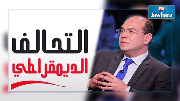 مهدي بن غربية يستقيل من التحالف الديمقراطي