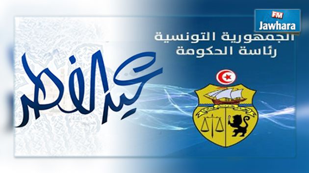 عطلة ب 3 أيام بمناسبة عيد الفطر