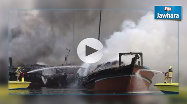 حريق هائل في ميناء تجاري بدبي (فيديو)