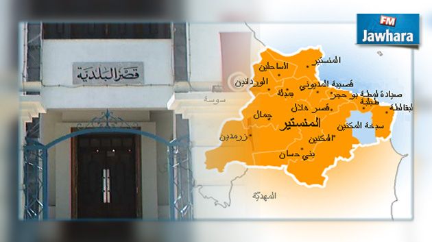 تركيز النيابات الخصوصية لـ10بلديات بولاية المنستير