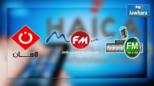 قناة الإنسان وإذاعتا