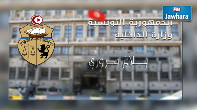  الداخلية تدعو مستعملي الطريق إلى الالتزام بتطبيق القانون 