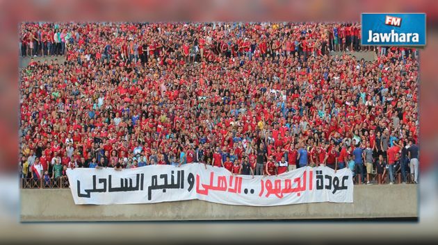 الألتراس يطالب بحضور الجمهور في مباراة النجم الساحلي