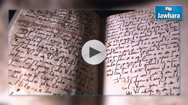 الإعلان عن أقدم نسخة للقرآن.. في بريطانيا