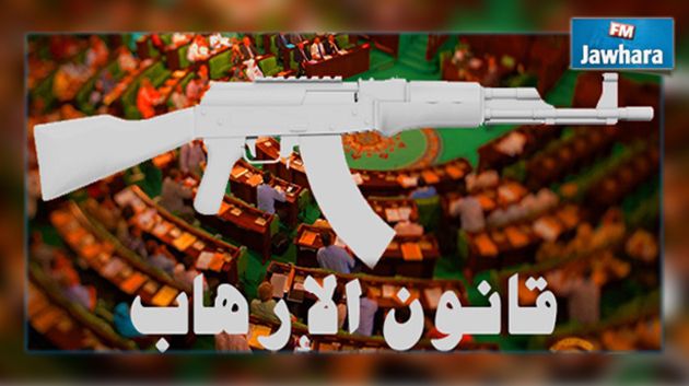 قائمة النواب المحتفظين بأصواتهم خلال المصادقة على قانون الإرهاب