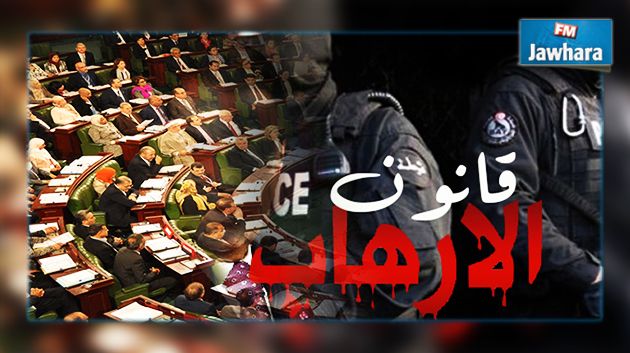 أسماء الغائبين في جلسة قانون الإرهاب