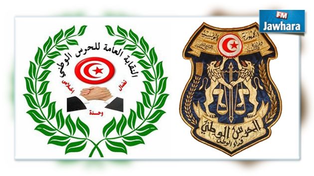 النقابة العامة للحرس الوطني تطلب عقد جلسة عمل عاجلة مع رئيس مجلس نواب الشعب