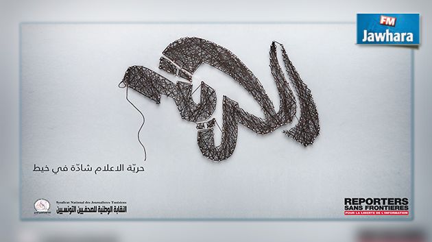 نقابة الصحفيين تطلق حملة