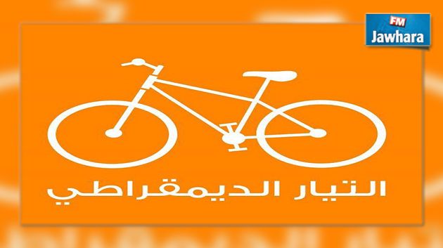 التيار الديمقراطي يطالب رسميا بنسخة من مذكرة التفاهم مع الولايات المتحدة
