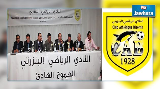 النادي البنزرتي : إسقاط القائمتين المترشحتين للإنتخابات