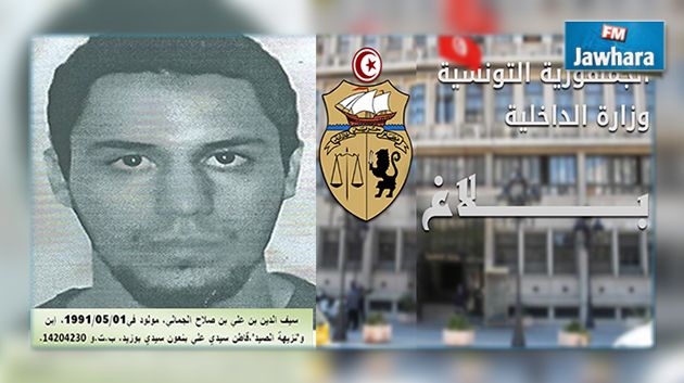 الداخلية تطلب من المواطنين الإبلاغ عن ارهابي خطير
