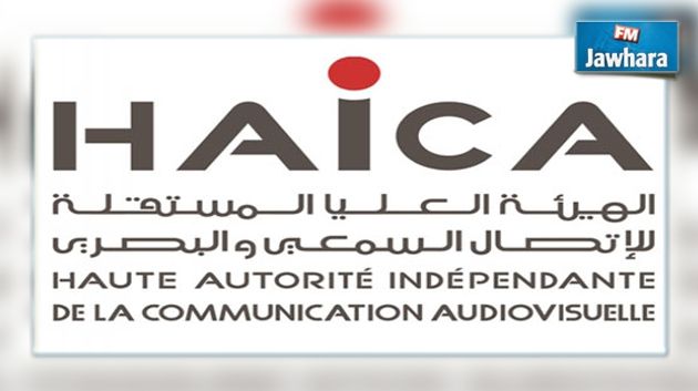 الهايكا تفتتح اليوم مكتبتها السمعية والبصرية