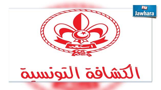 الأزمة المالية للكشافة التونسية في طريقها إلى الحل