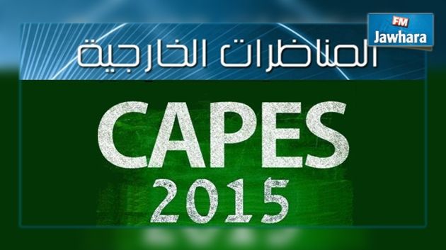 بلاغ للناجحين في الكاباس