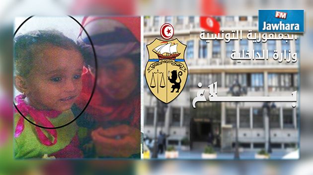 الداخلية تعلن عن ضياع طفلة