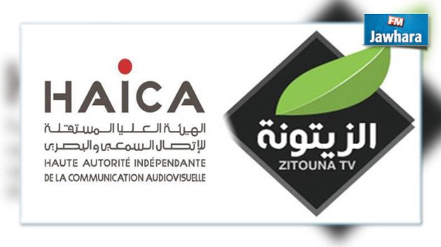 الهايكا : إسناد رخص استغلال لقنوات إذاعية وتلفزية ورفض مطلب قناة الزيتونة
