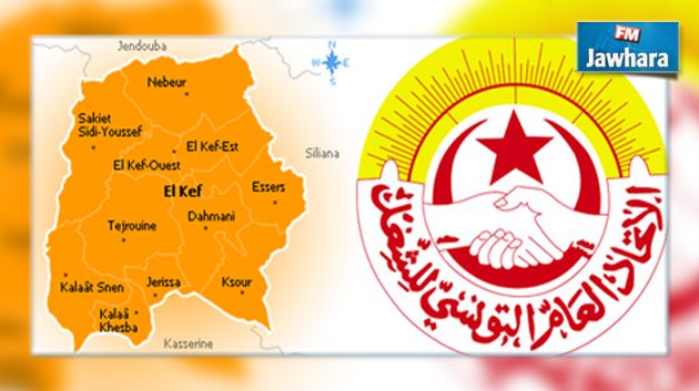 الكاف : اتحاد الشغل يحتج على استثناء الكاف من احداث منطقة حرة