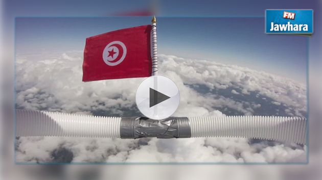 تحية لشهداء تونس : العلم الوطني يرفرف فوق الغلاف الجوي