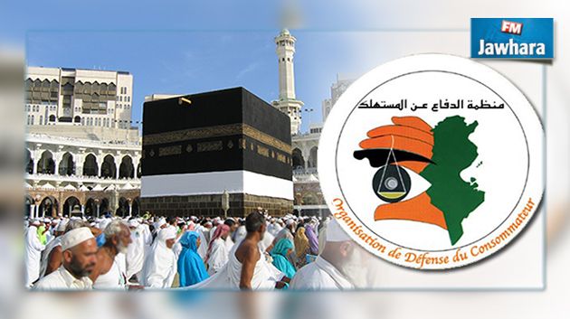 منظمة الدفاع عن المستهلك تدعو إلى تكوين لجنة محايدة لمراقبة عملية الحج