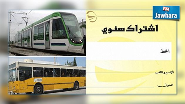 شركة النقل بتونس تعلن عن موعد انطلاق بيع اشتركات النقل المدرسية والجامعية