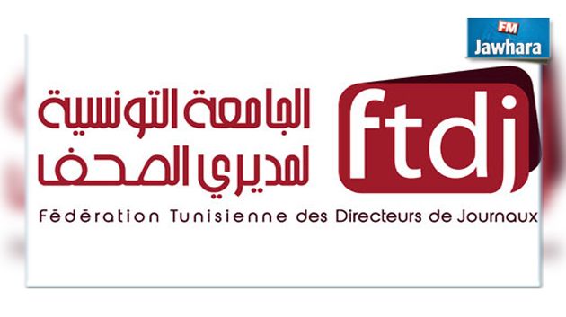 موقف جامعة مديري الصحف من التهديدات التي تلقتها مواقع الكترونية من