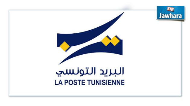 بلاغ : تعيينات جديدة في إدارات جهوية للبريد التونسي