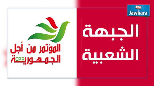 الجبهة الشعبية تتحفظ على مشاركة حزب المؤتمر في تحركات الاحزاب المعارضة لقانون المصالحة