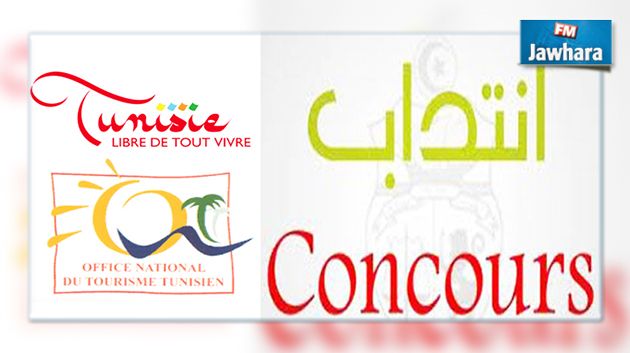 الديوان الوطني للسياحة يعلن عن مناظرة