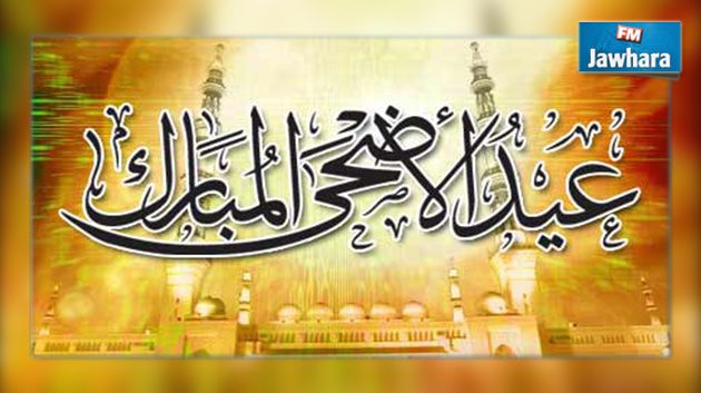 مفتي الجمهورية : الخميس 24 سبتمبر 2015 أول أيام عيد الأضحى