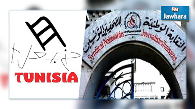 نقابة الصحفيين تقاضي قناة حنبعل