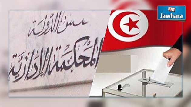 المحكمة الإدارية مستعدة للانتخابات الجهوية والبلدية