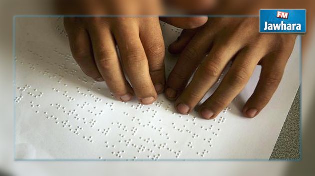 بالتعاون مع الجانب الايطالي : مركز للمكفوفين بقفصة مجهز بأحدث التقنيات