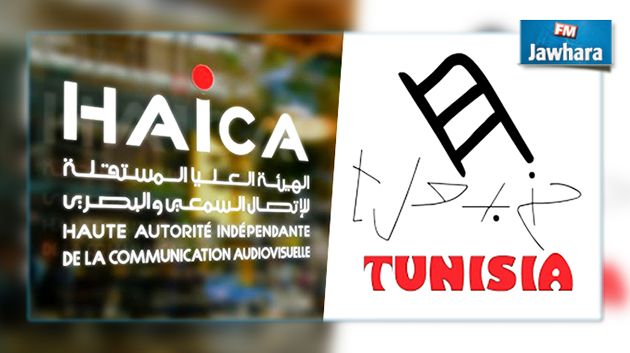 الهايكا تستنكر قطع البث عن قناة