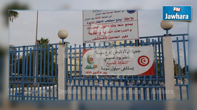 حملة نظافة في المستشفى الجامعي سهلول