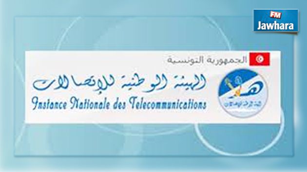 الهيئة الوطنية للاتصالات تعلن عن فتح مناظرة خارجية